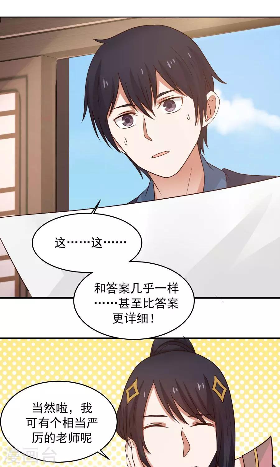 第75话 考神就是我！-第80话