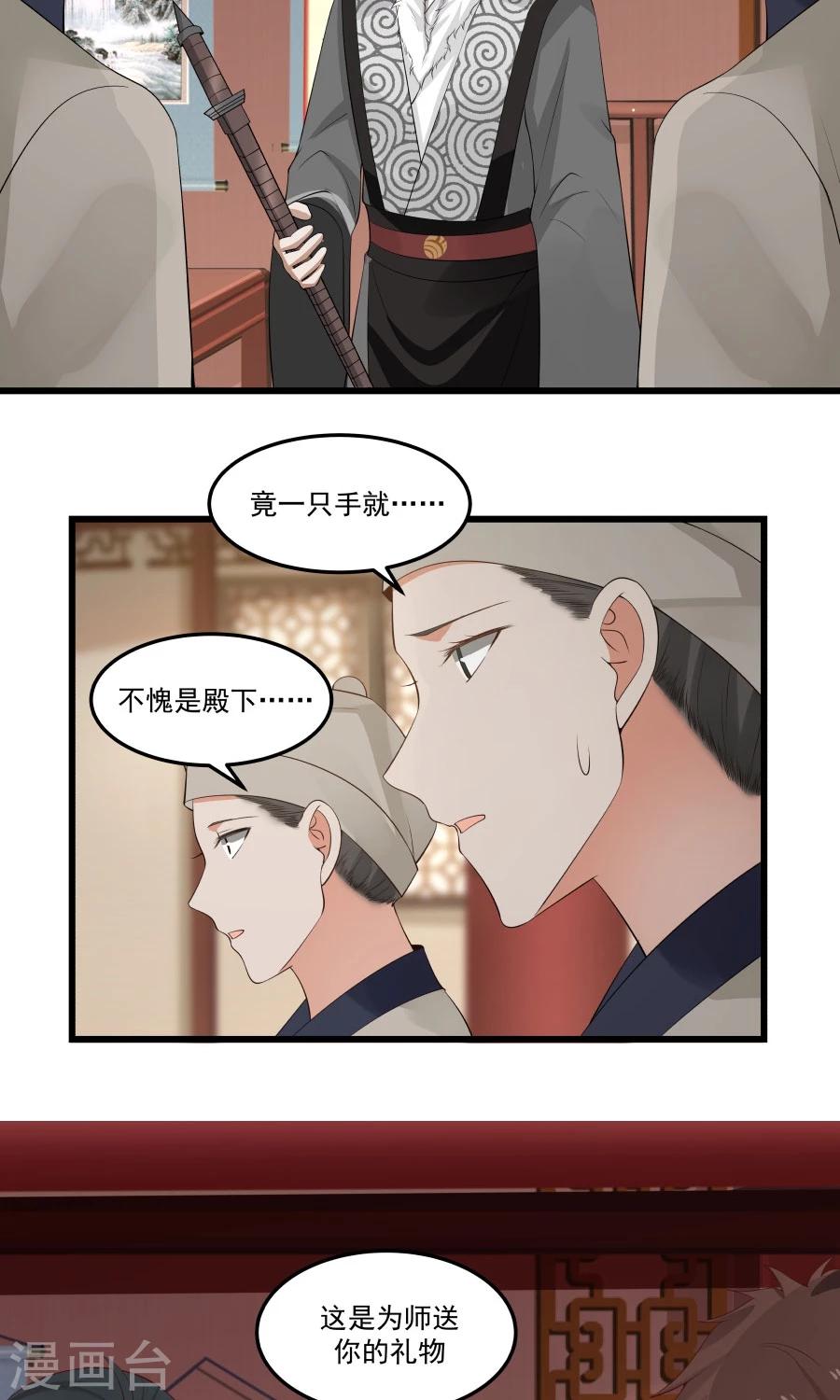 第77话 翼王收徒！-第82话