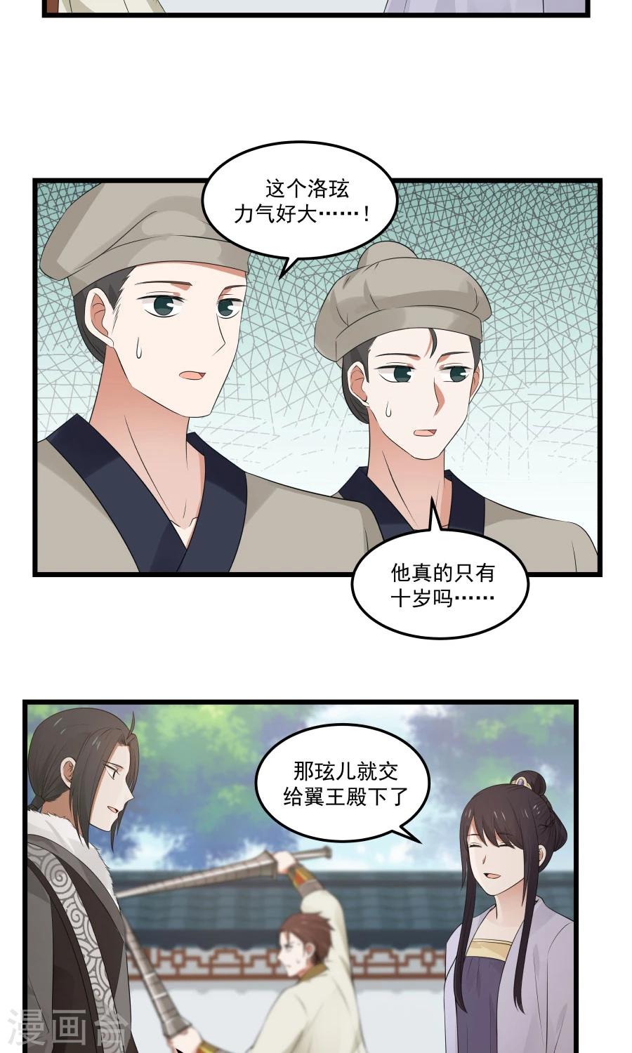 第77话 翼王收徒！-第82话