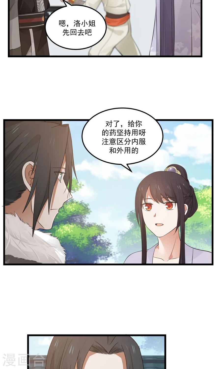 第77话 翼王收徒！-第82话