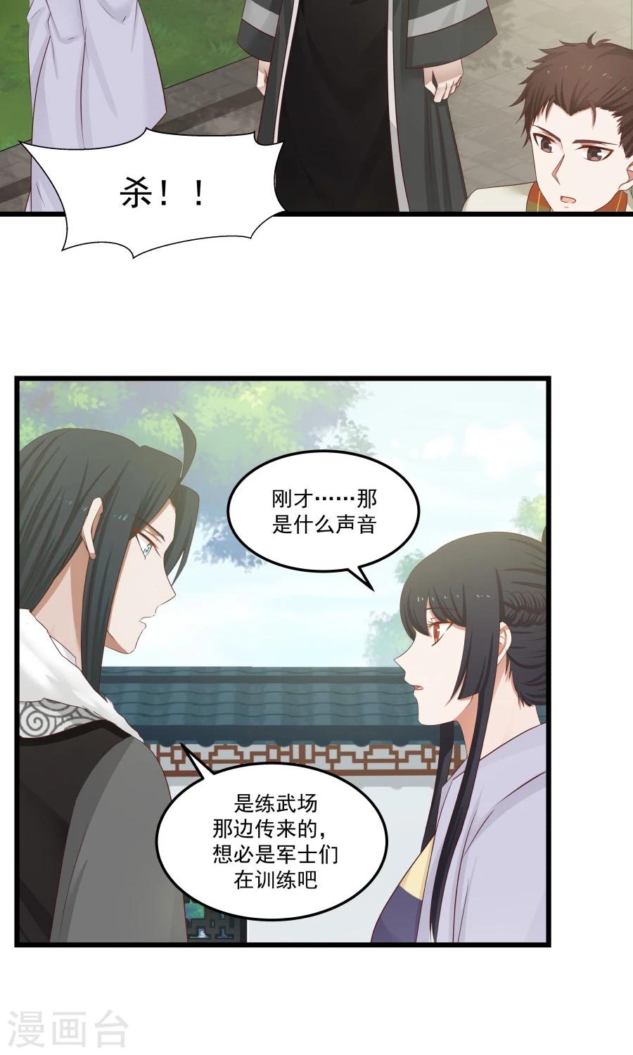 第77话 翼王收徒！-第82话