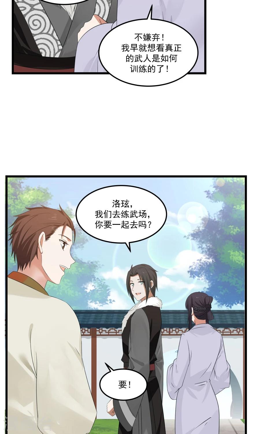 第77话 翼王收徒！-第82话