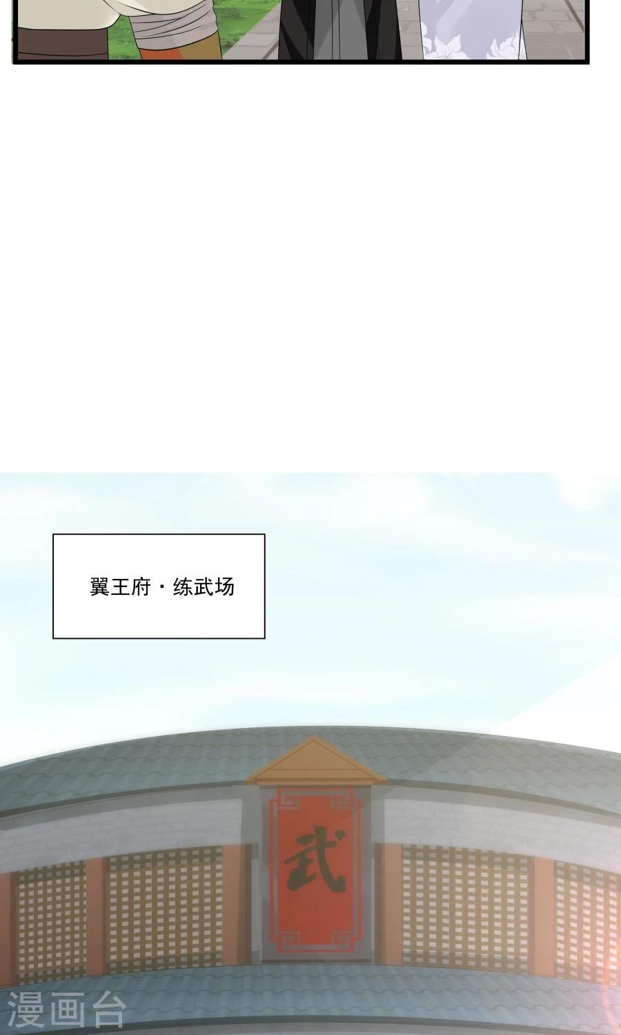 第77话 翼王收徒！-第82话
