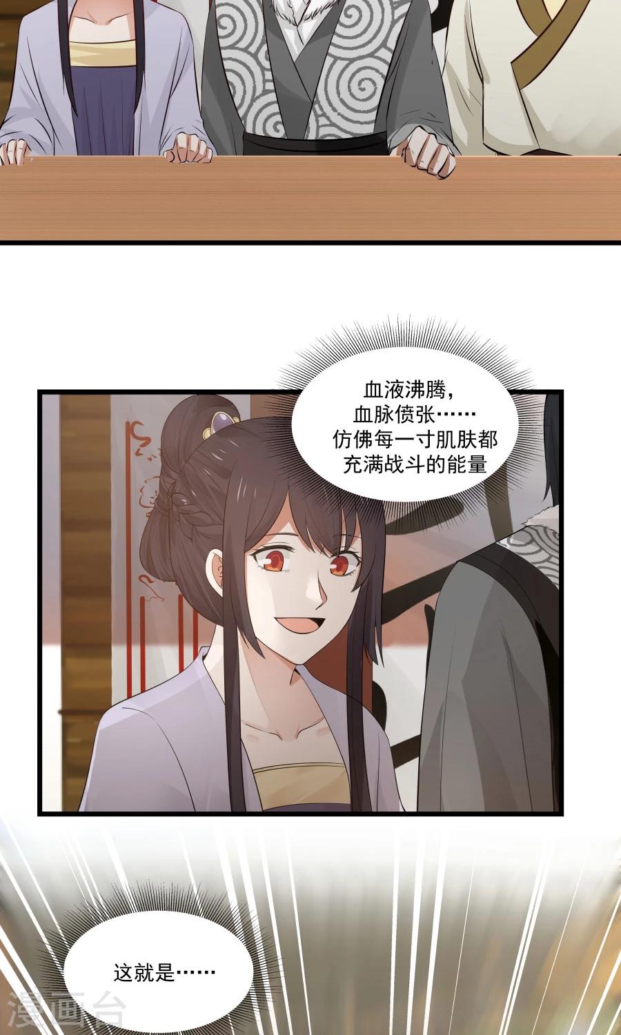 第77话 翼王收徒！-第82话