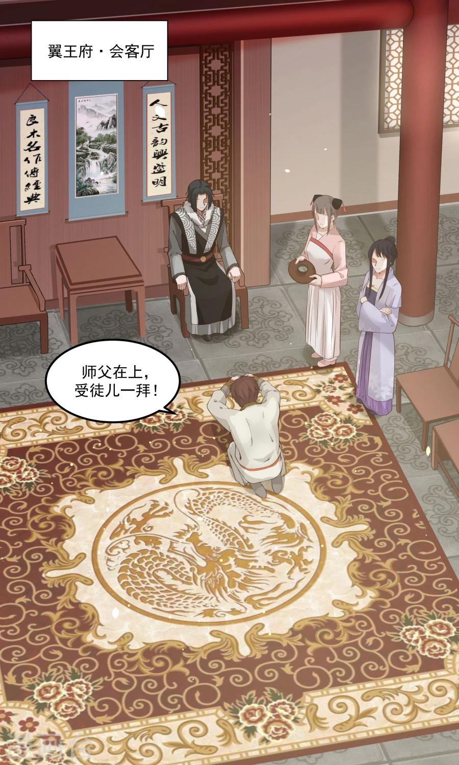 第77话 翼王收徒！-第82话