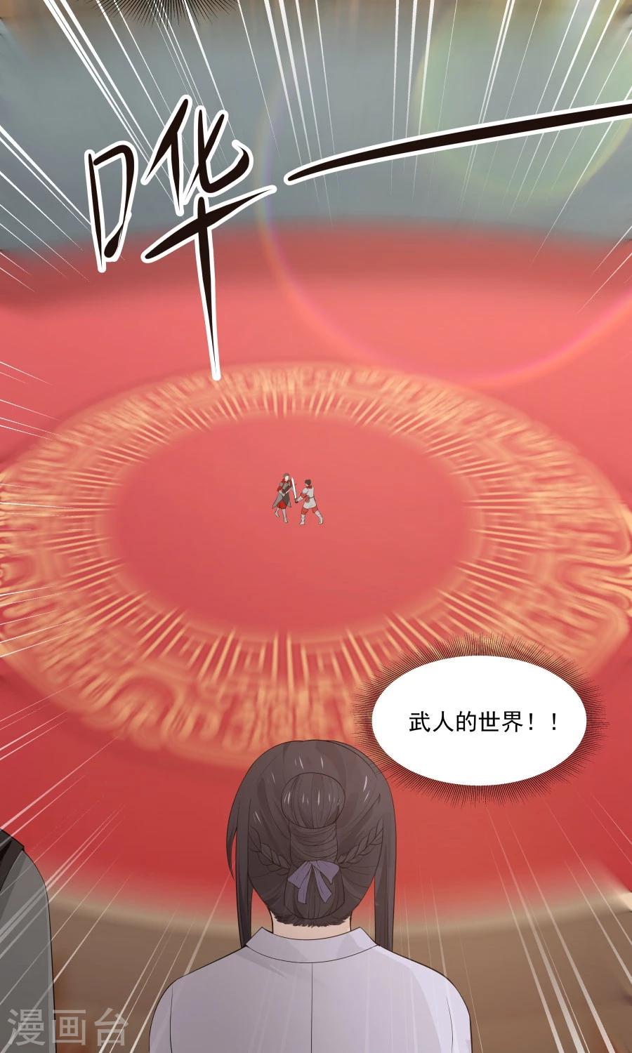 第77话 翼王收徒！-第82话