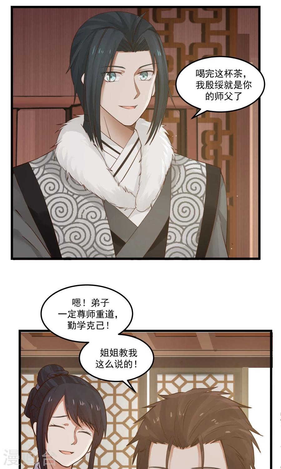 第77话 翼王收徒！-第82话