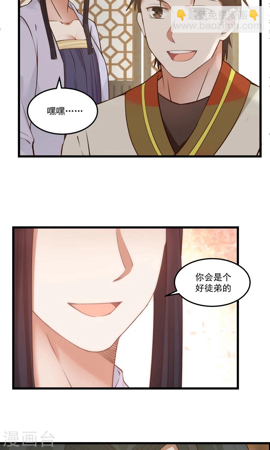 第77话 翼王收徒！-第82话