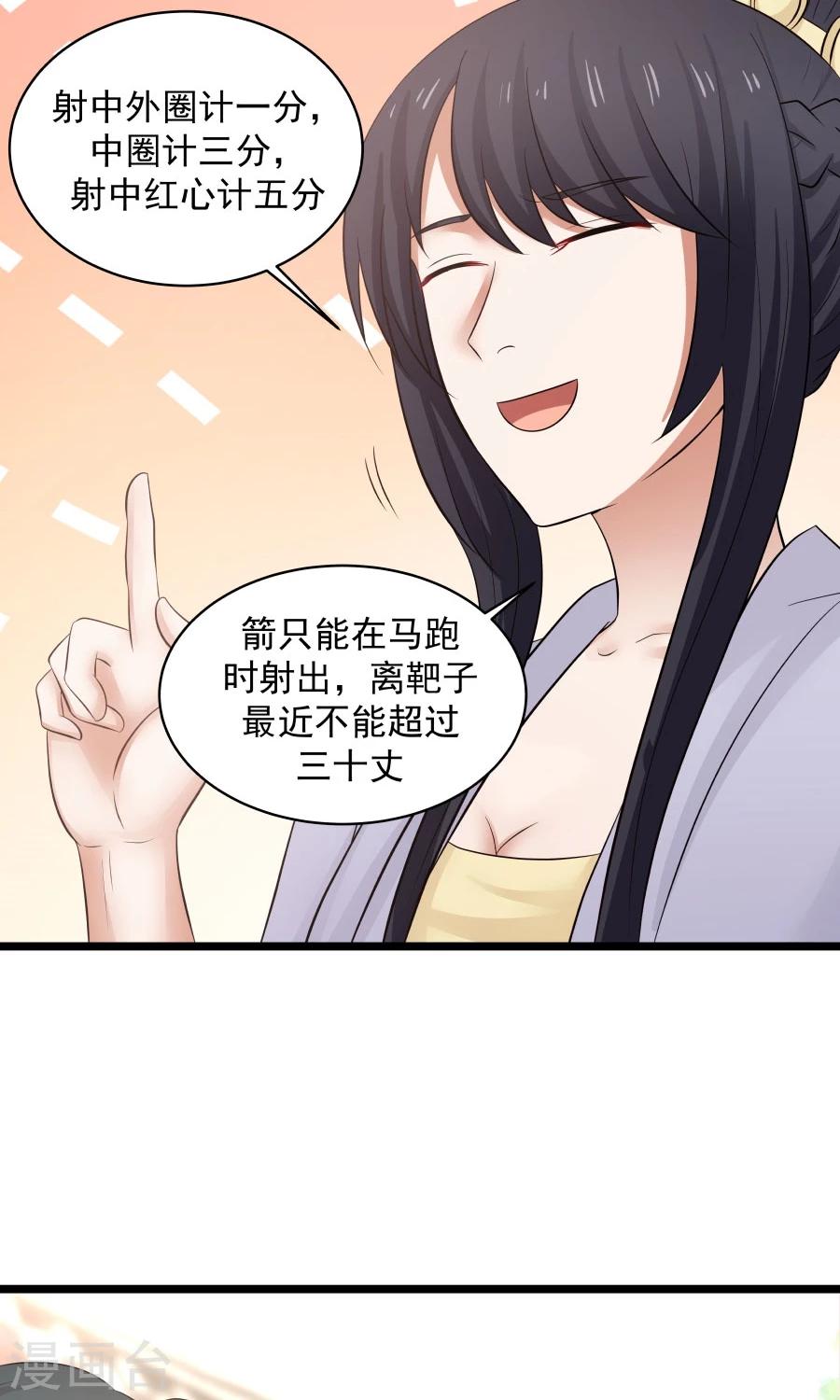 第79话 射箭大赛！-第84话