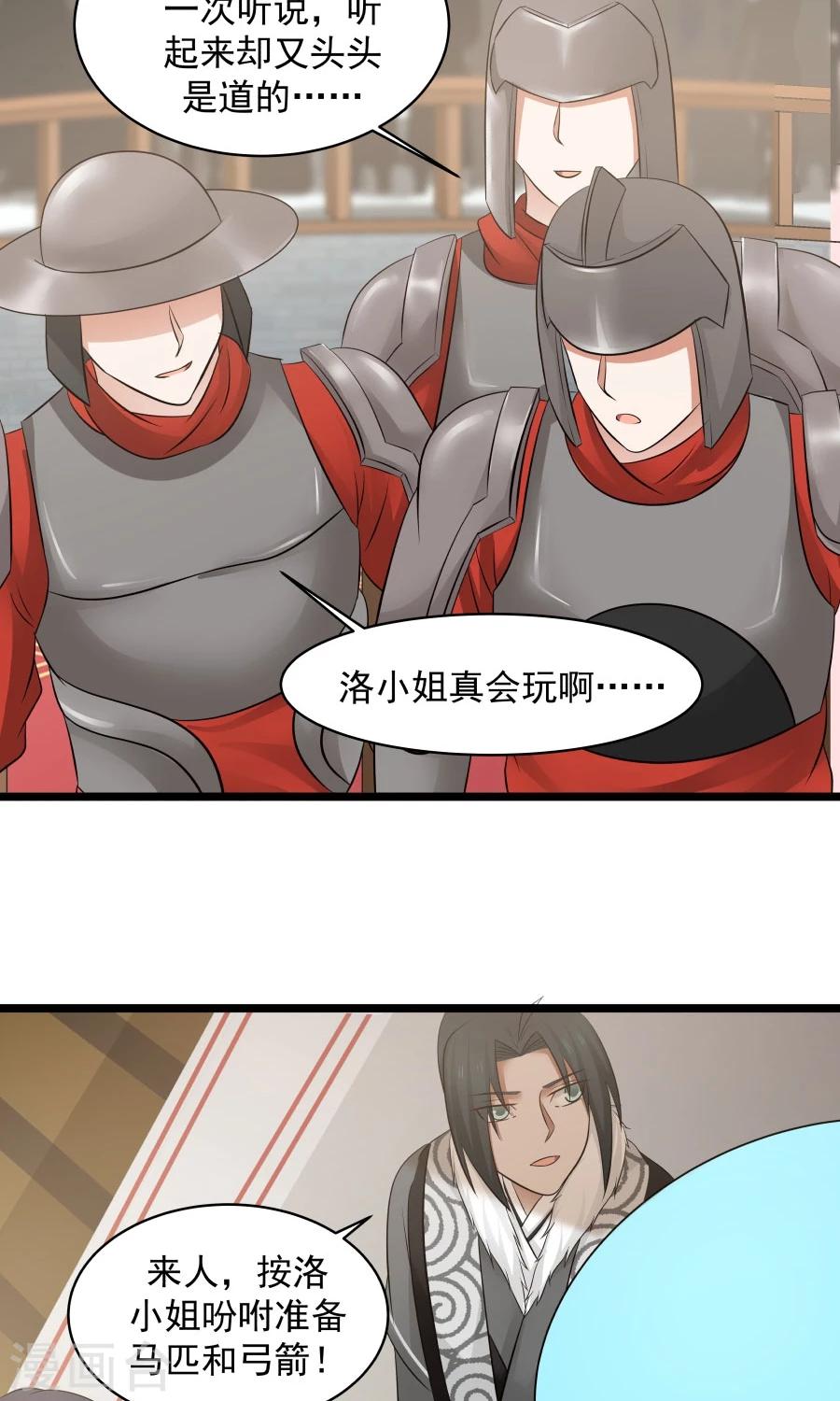 第79话 射箭大赛！-第84话