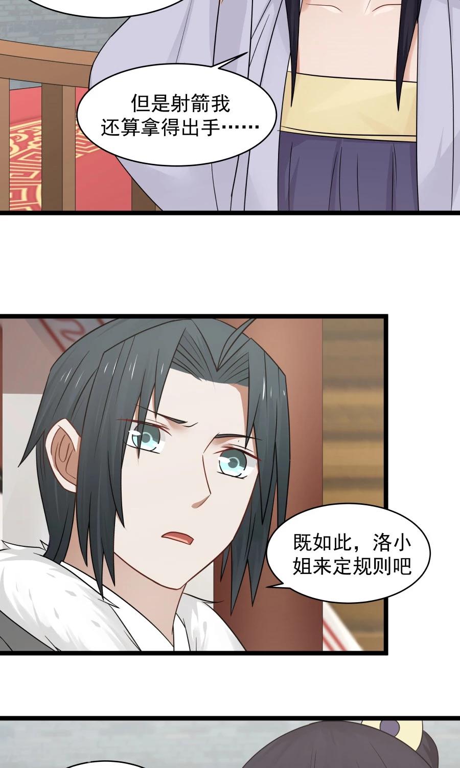 第79话 射箭大赛！-第84话