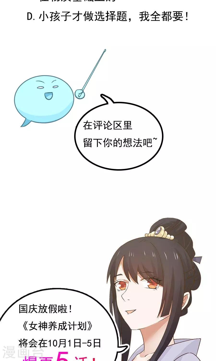 第81话 认真过头了？！-第86话
