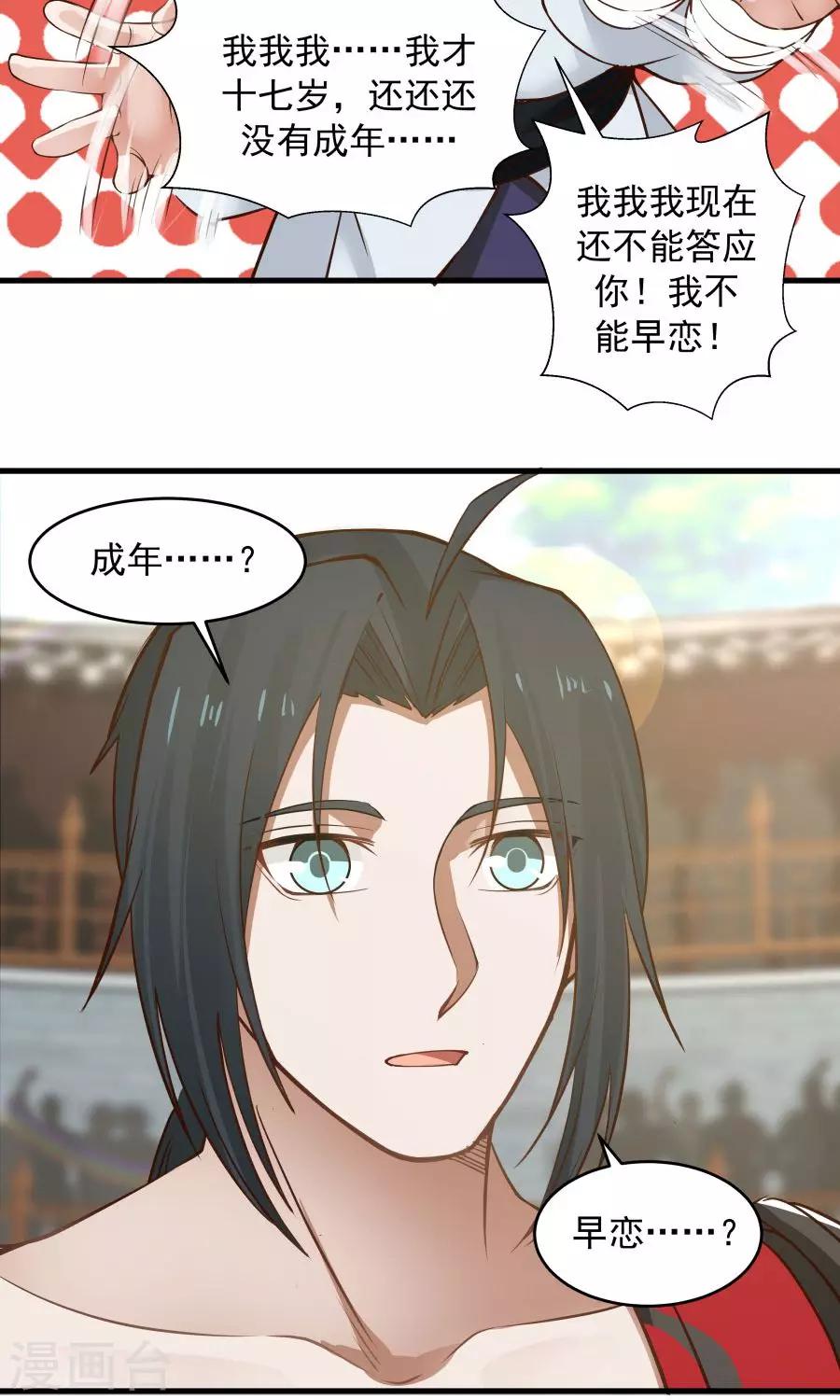 第83话 遇见对的人！-第88话