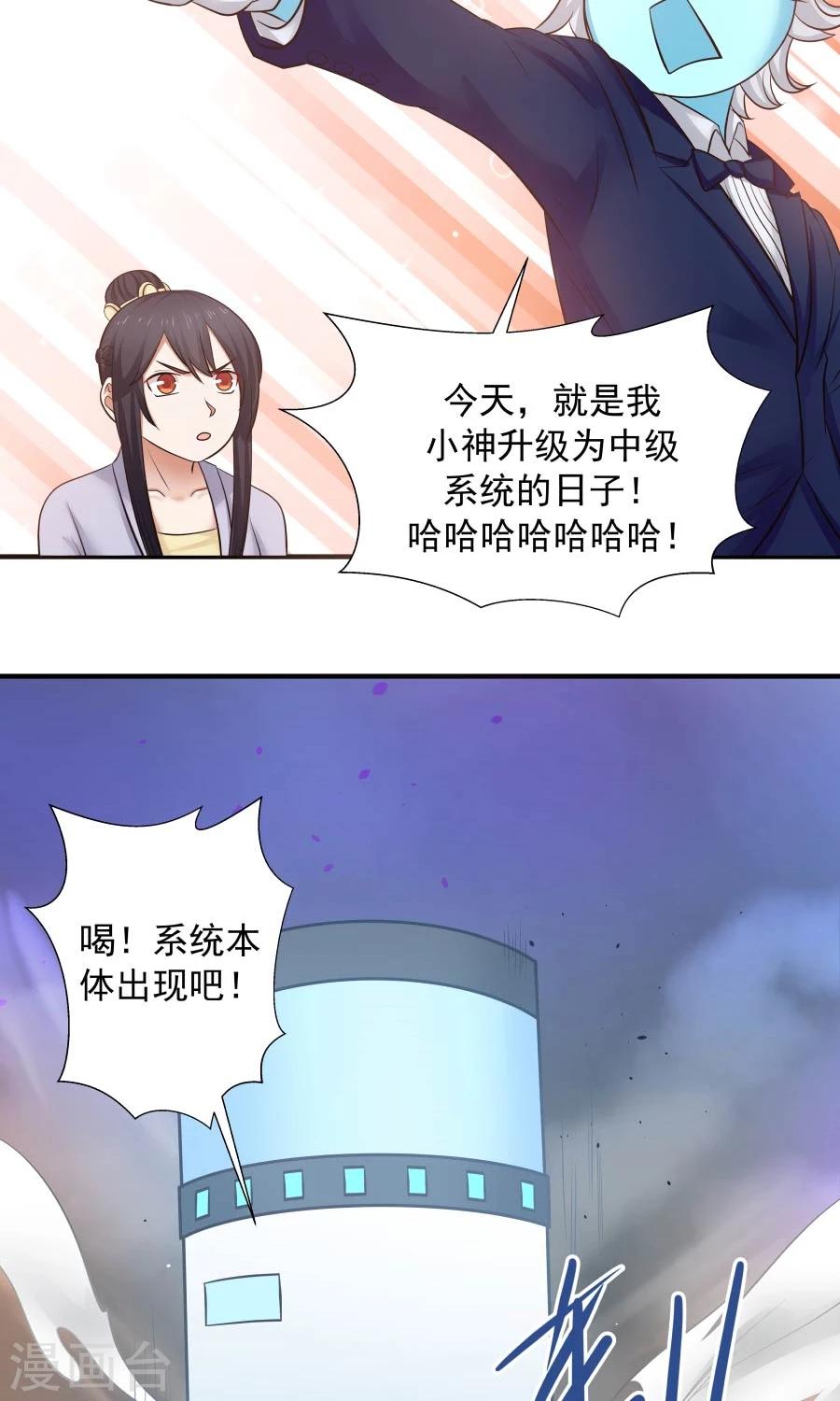 第85话 小神要升级了？！-第90话
