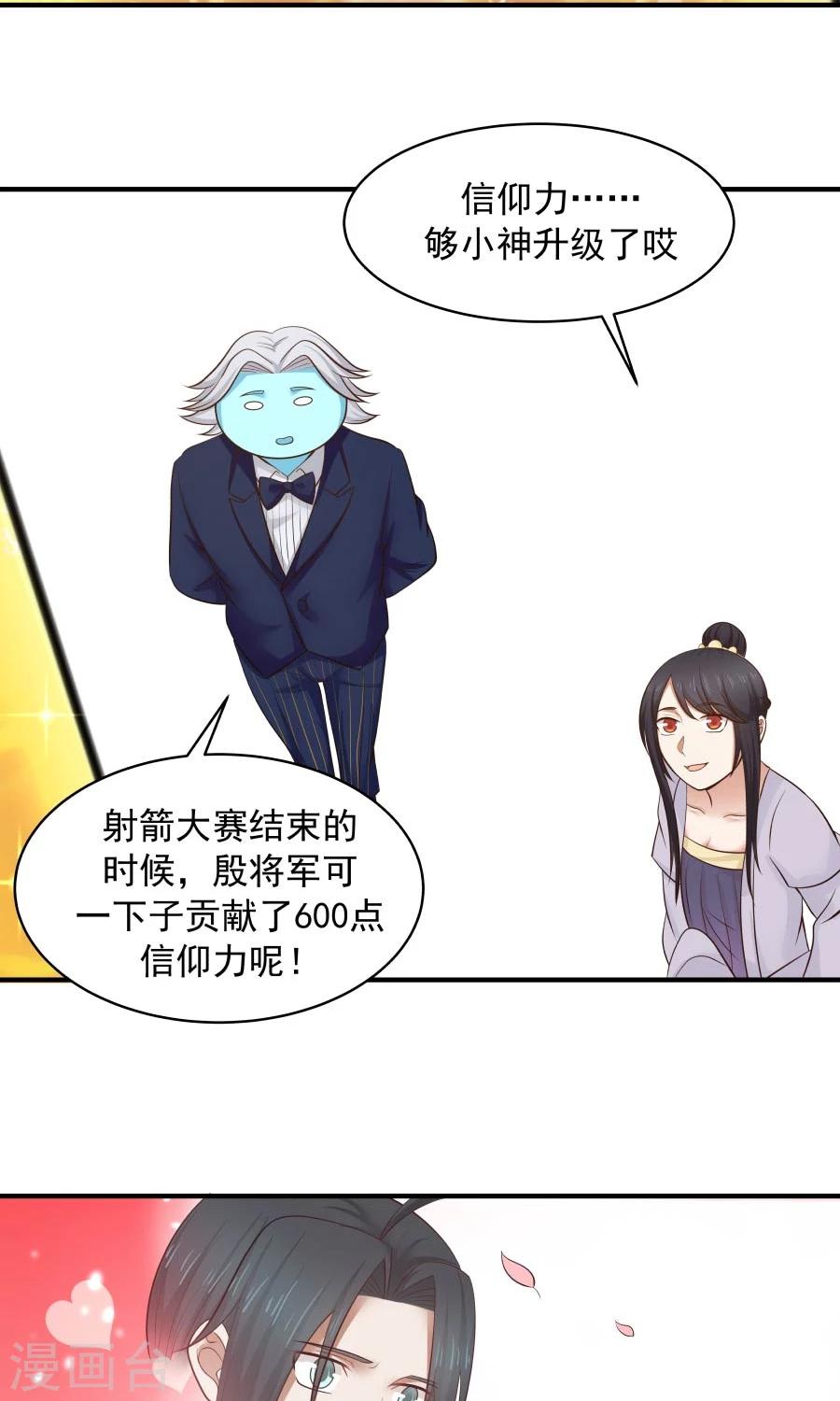 第85话 小神要升级了？！-第90话