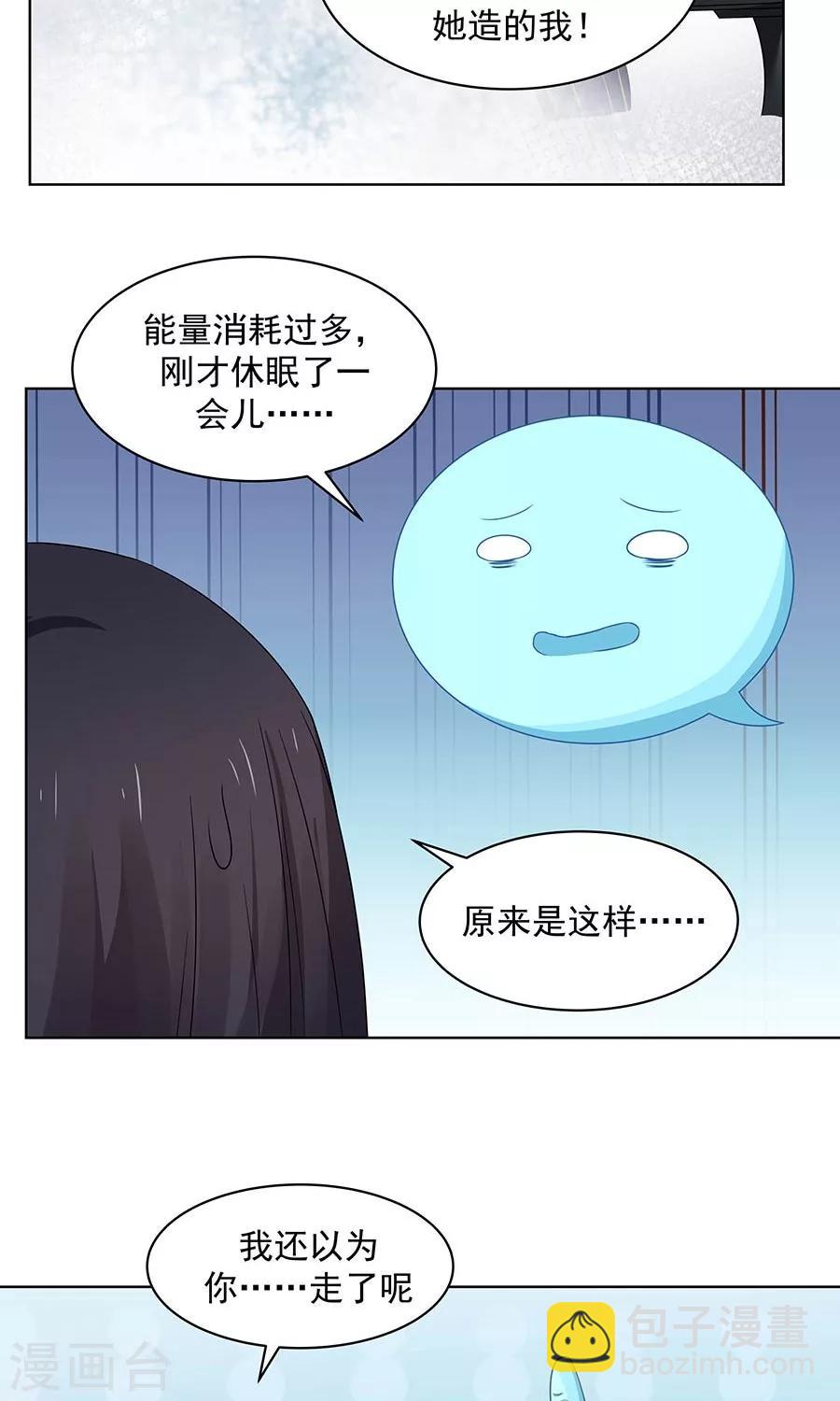 第87话 翼王殿下要变心？-第92话