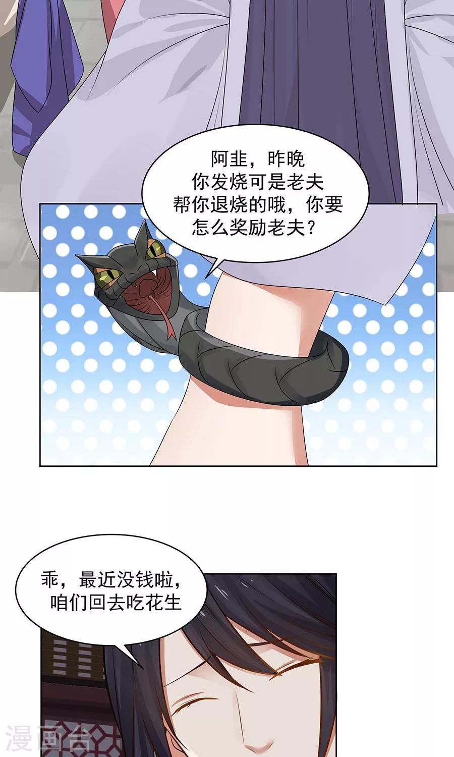 第87话 翼王殿下要变心？-第92话