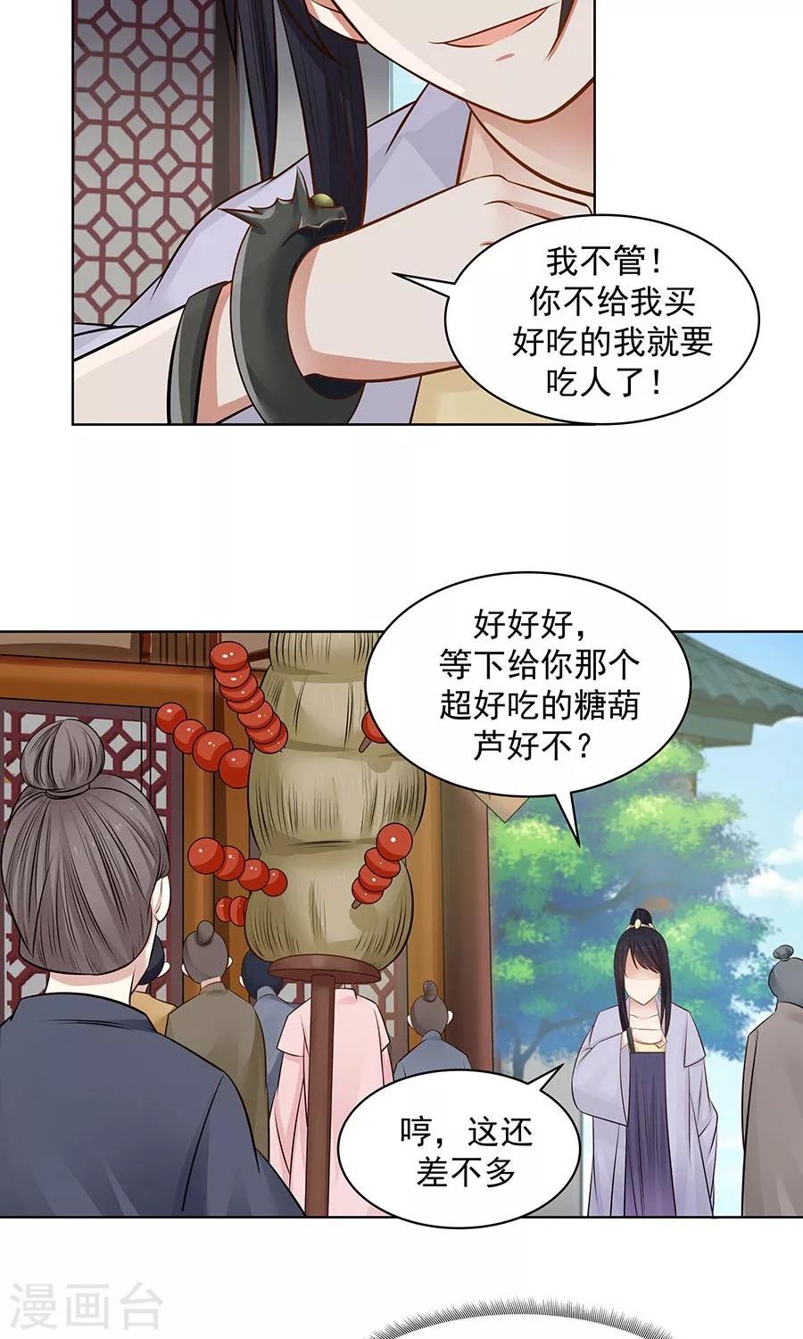 第87话 翼王殿下要变心？-第92话
