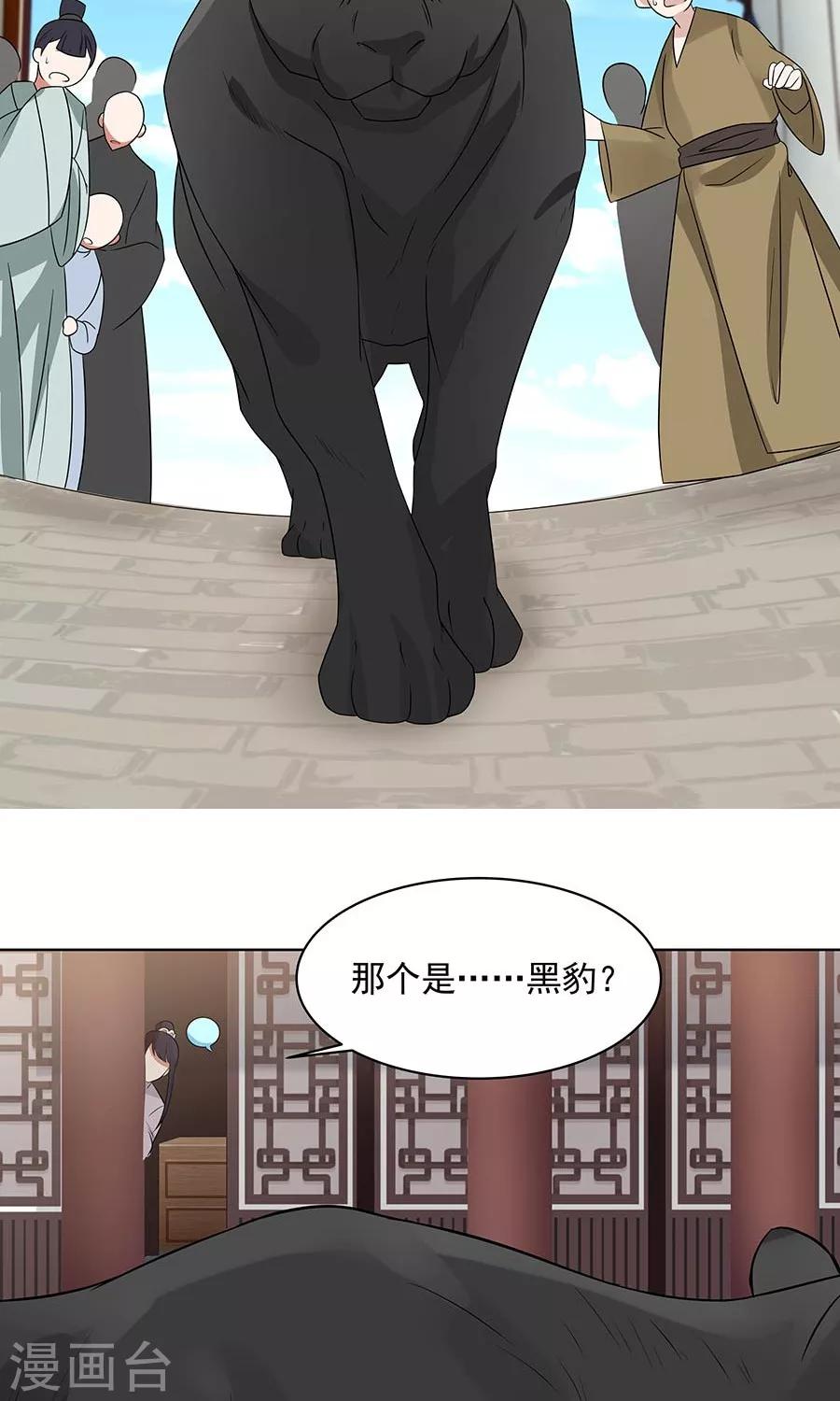 第87话 翼王殿下要变心？-第92话
