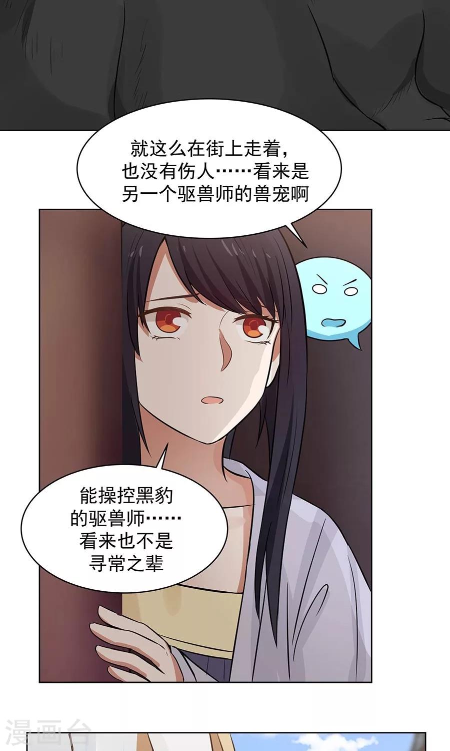 第87话 翼王殿下要变心？-第92话