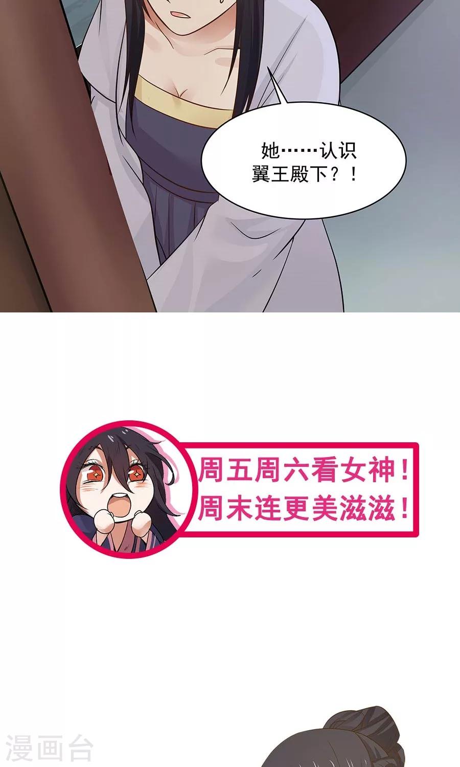 第87话 翼王殿下要变心？-第92话
