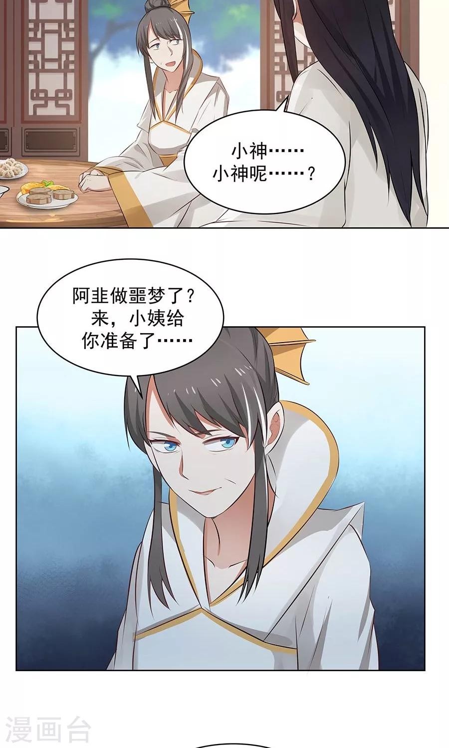 第87话 翼王殿下要变心？-第92话