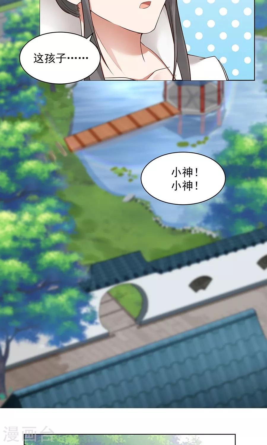 第87话 翼王殿下要变心？-第92话