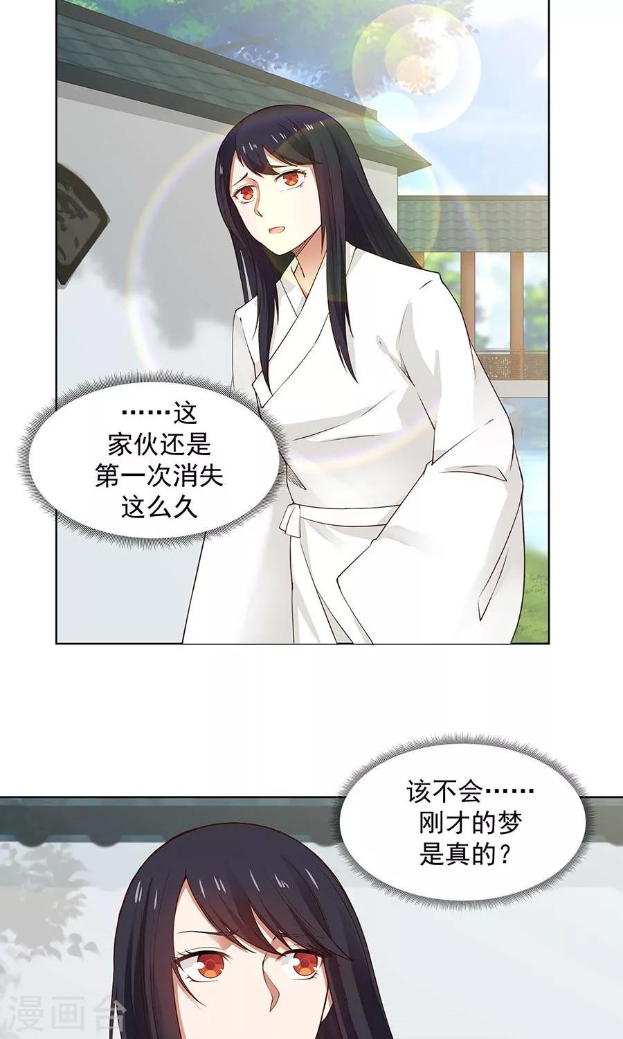 第87话 翼王殿下要变心？-第92话