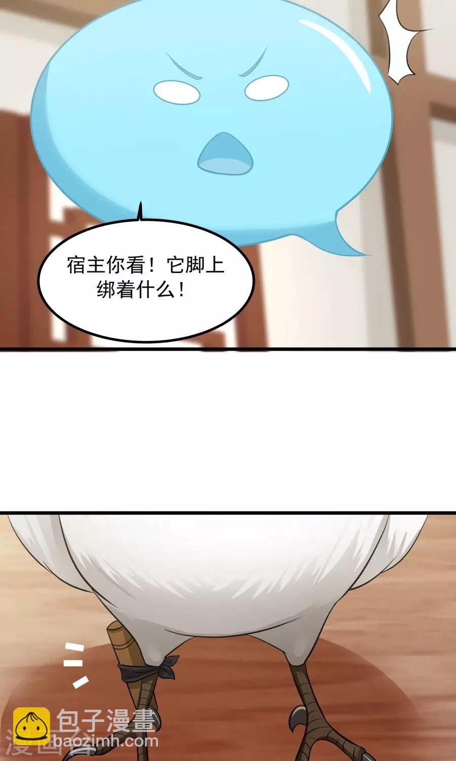 第90话 肥鸽传书？！-第96话