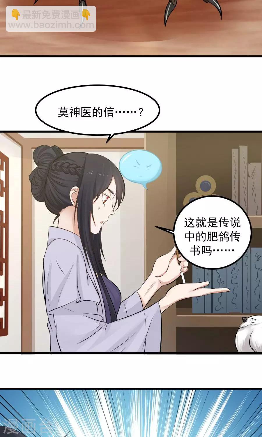 第90话 肥鸽传书？！-第96话