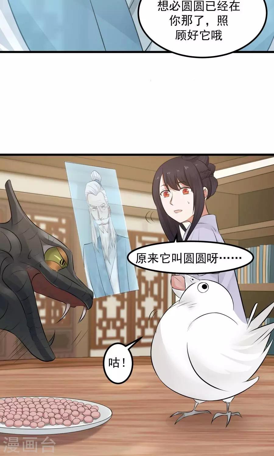 第90话 肥鸽传书？！-第96话