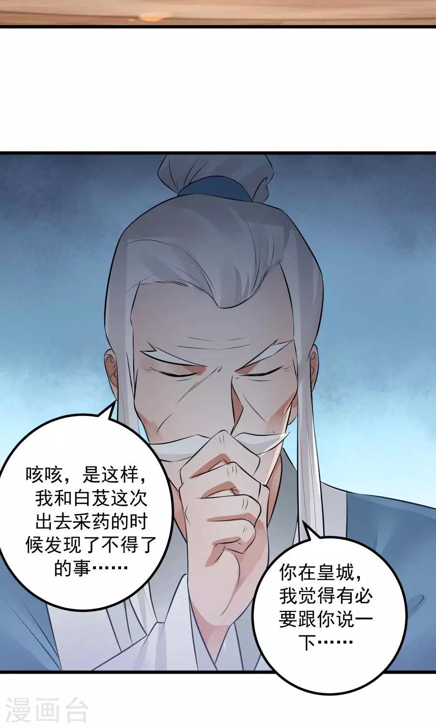 第90话 肥鸽传书？！-第96话