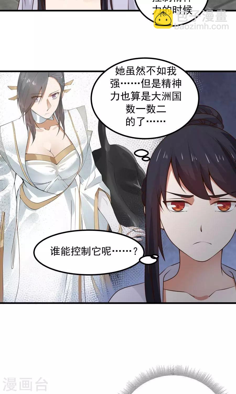 第90话 肥鸽传书？！-第96话