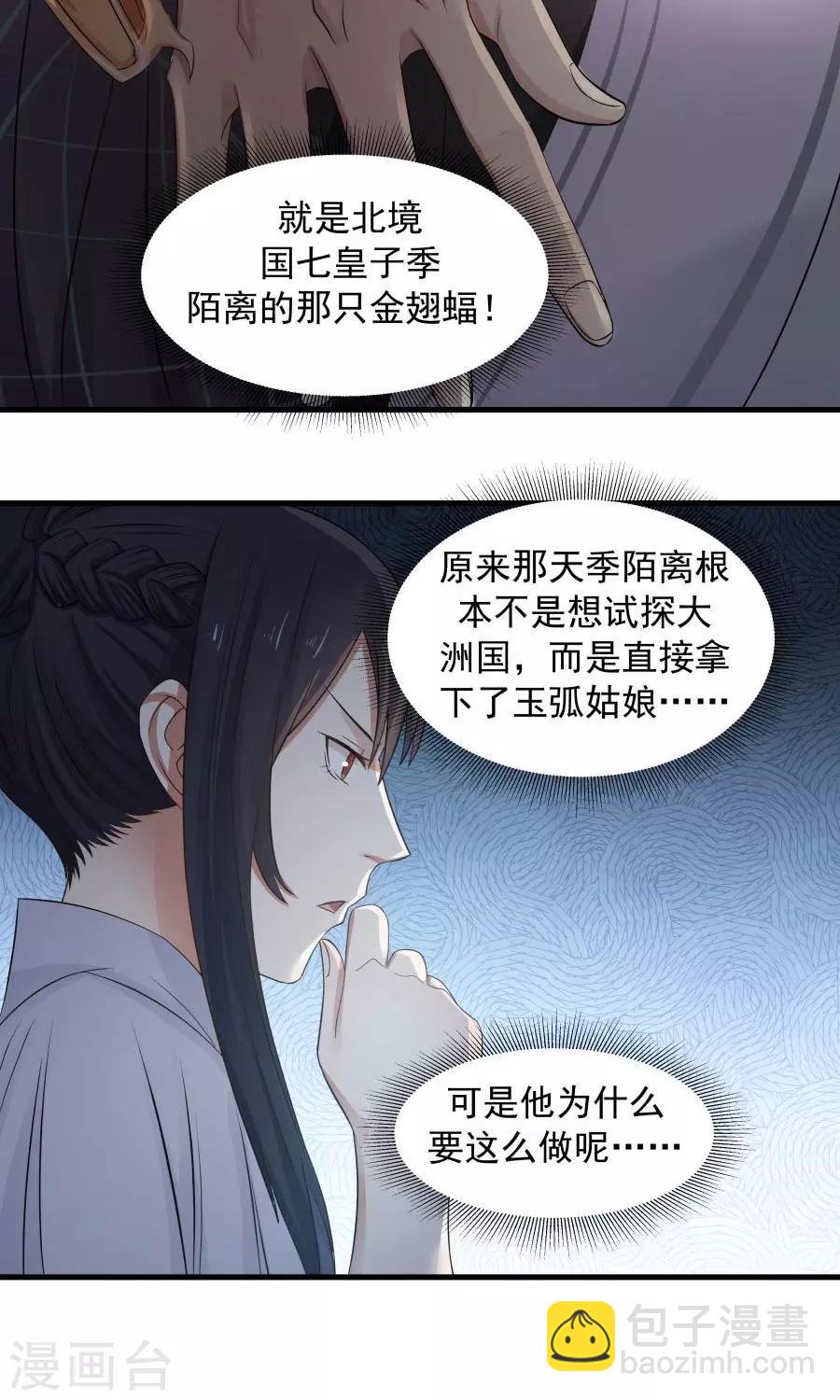 第90话 肥鸽传书？！-第96话
