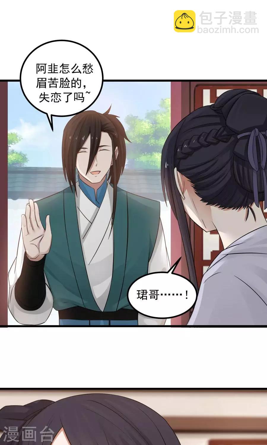 第90话 肥鸽传书？！-第96话