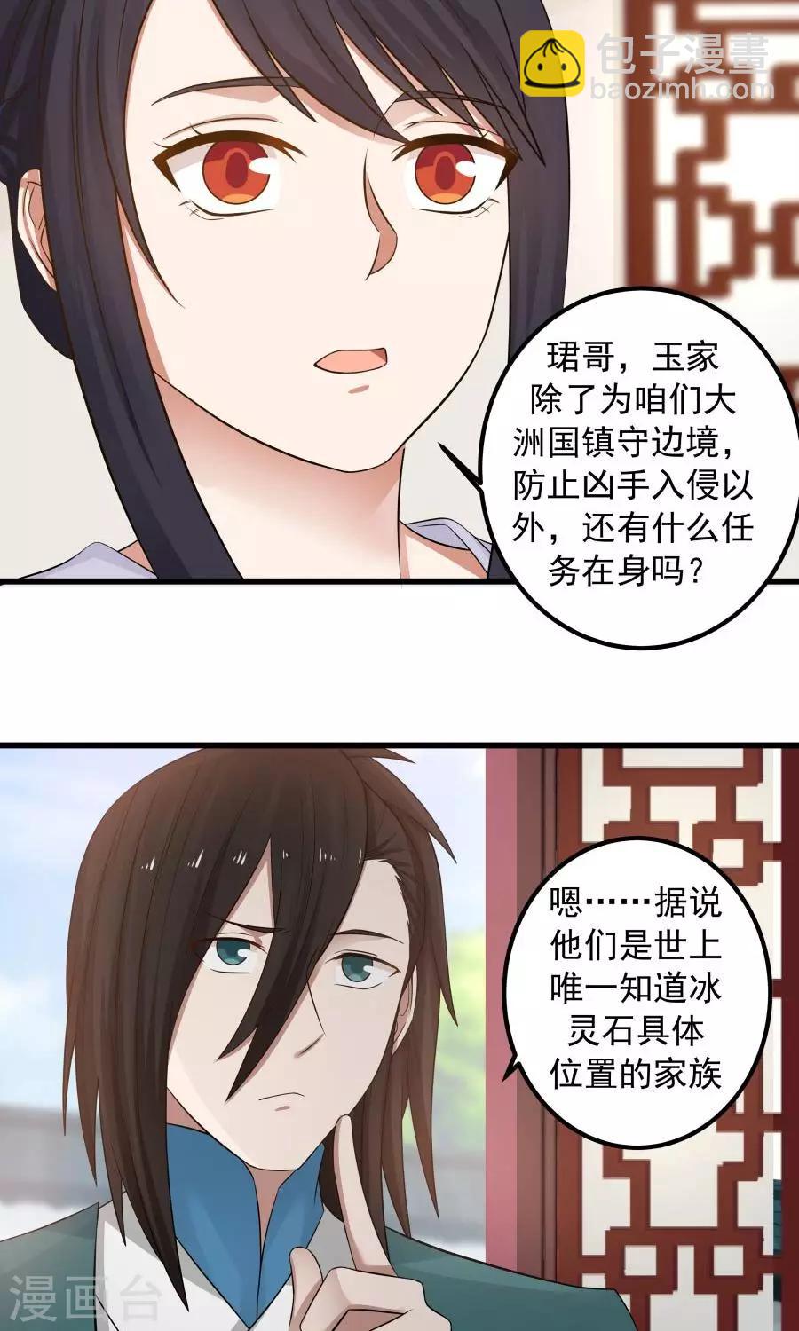 第90话 肥鸽传书？！-第96话