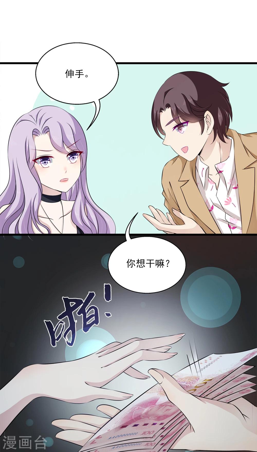 第1话 这个女人，居然敢用钱羞辱我！-第2话