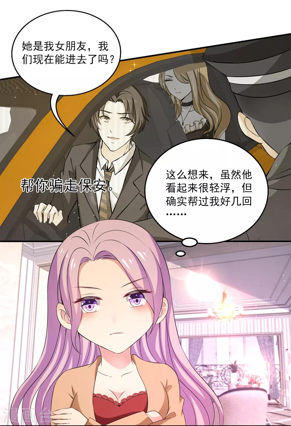 第11话1 那我们不如合作一次？-第14话
