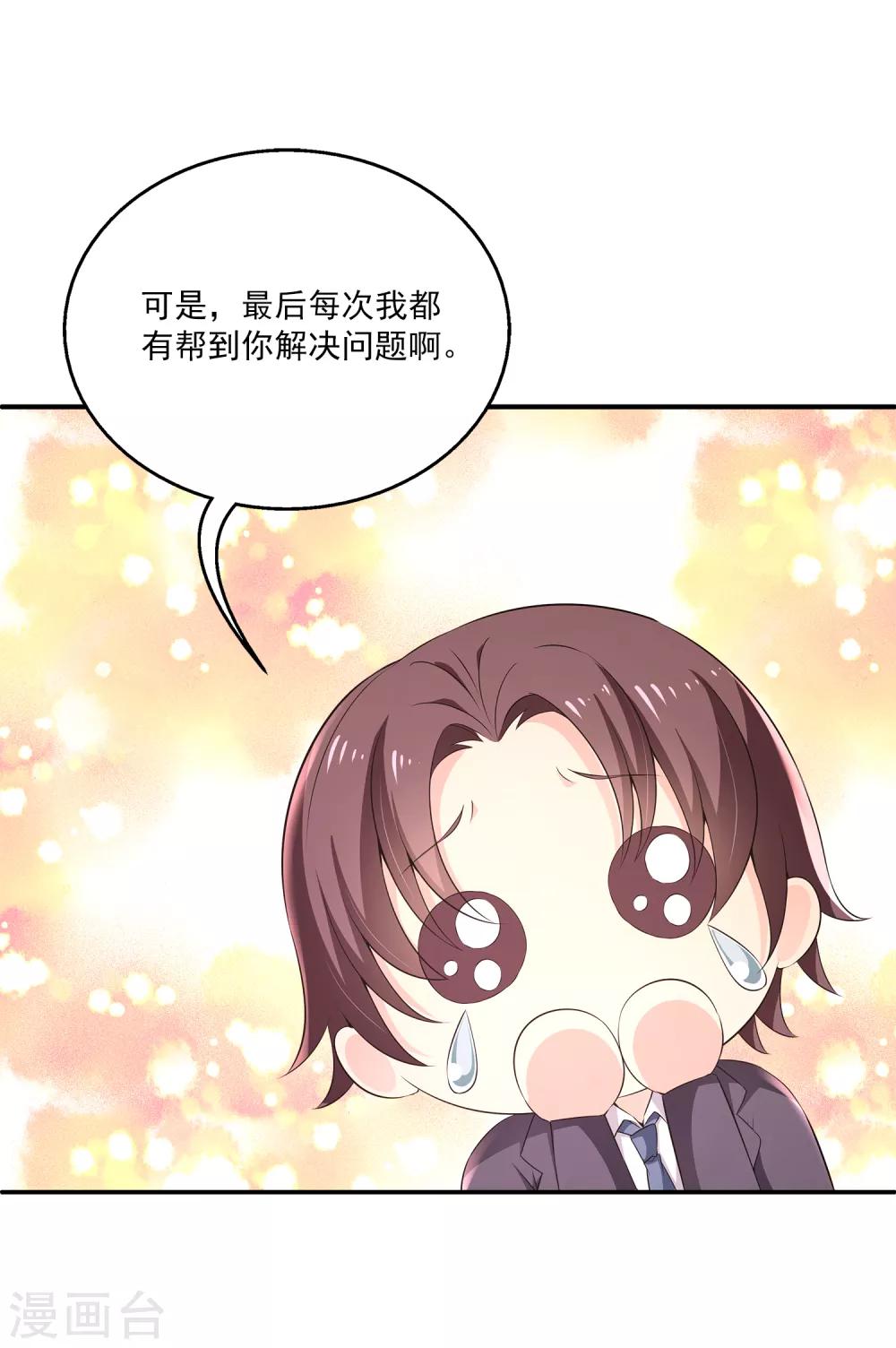 第11话1 那我们不如合作一次？-第14话