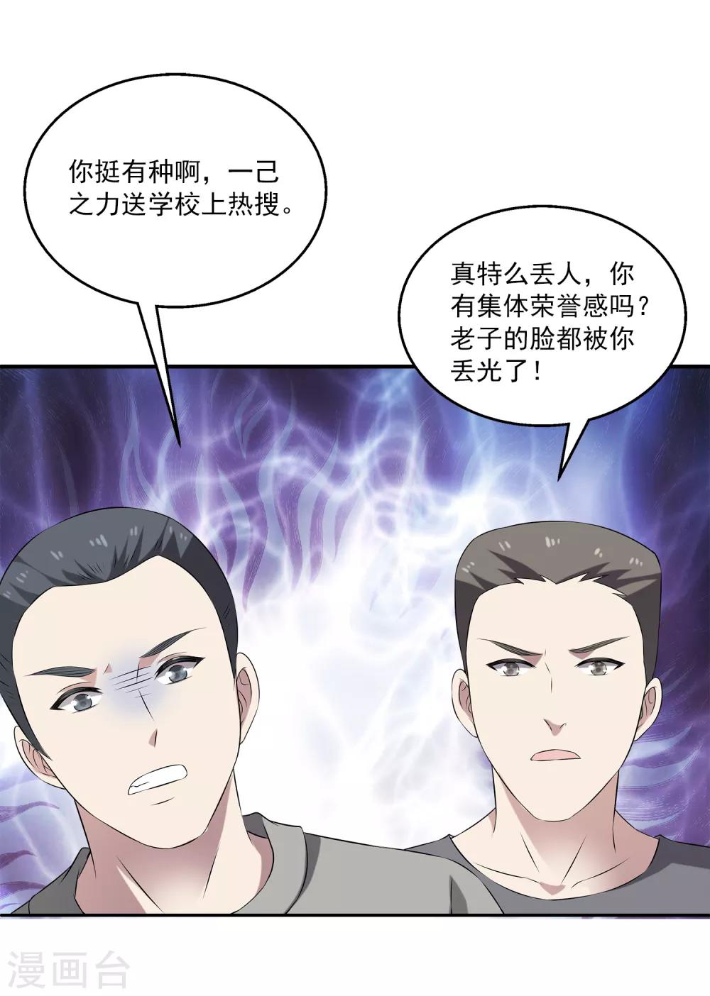 第18话 说出事实就是丢脸么？-第22话