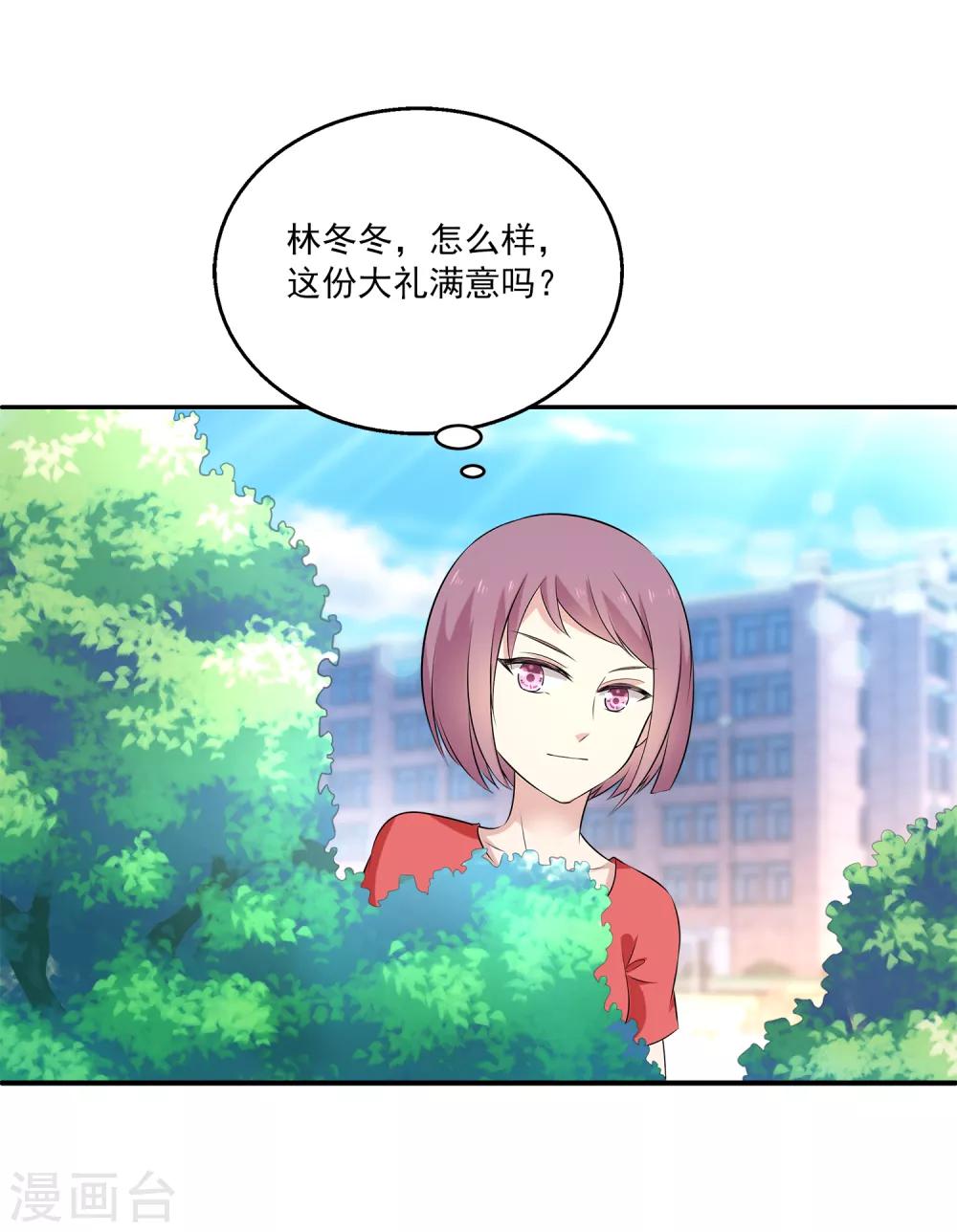第20话 来自室友的恶意-第24话