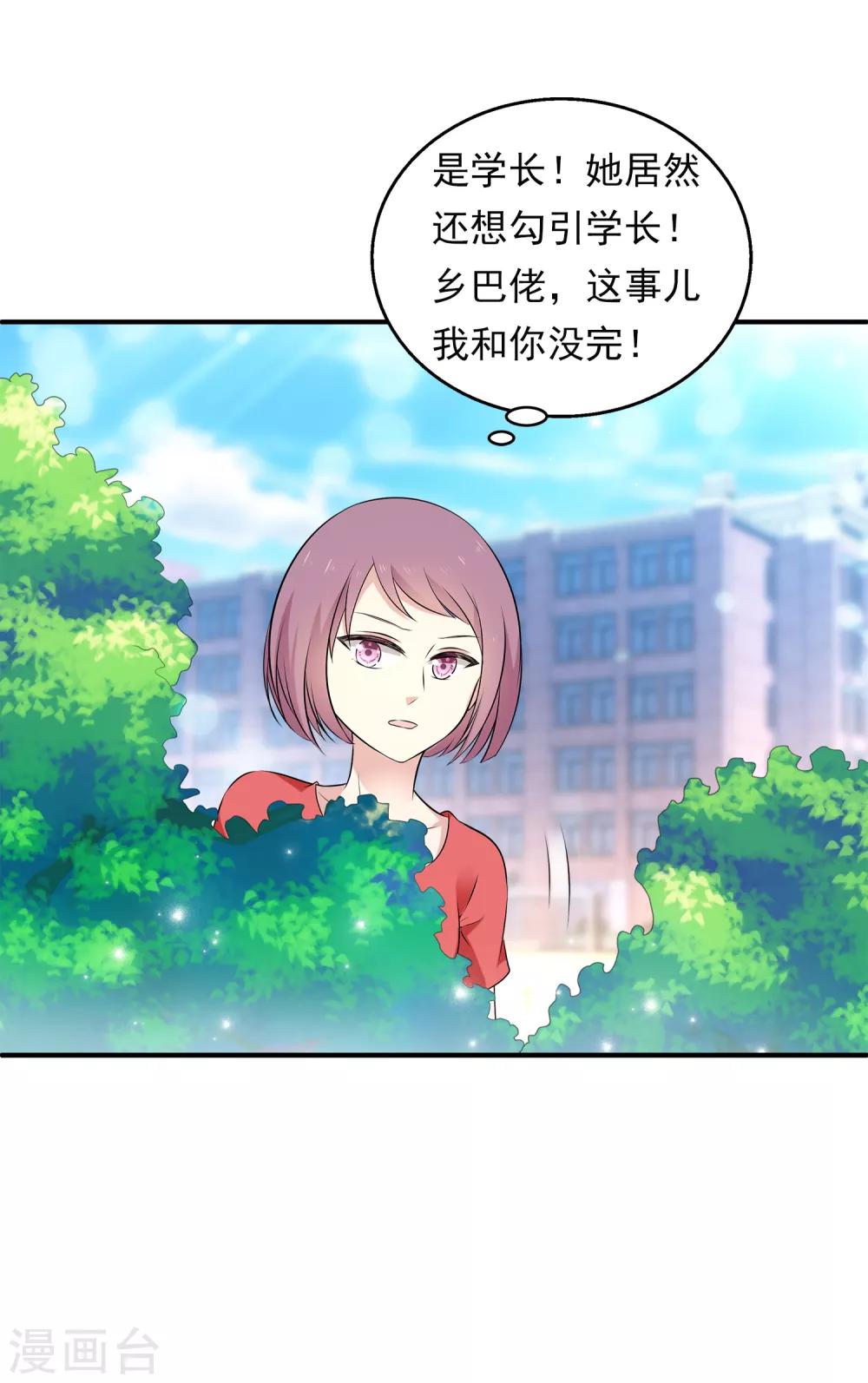 第20话 来自室友的恶意-第24话