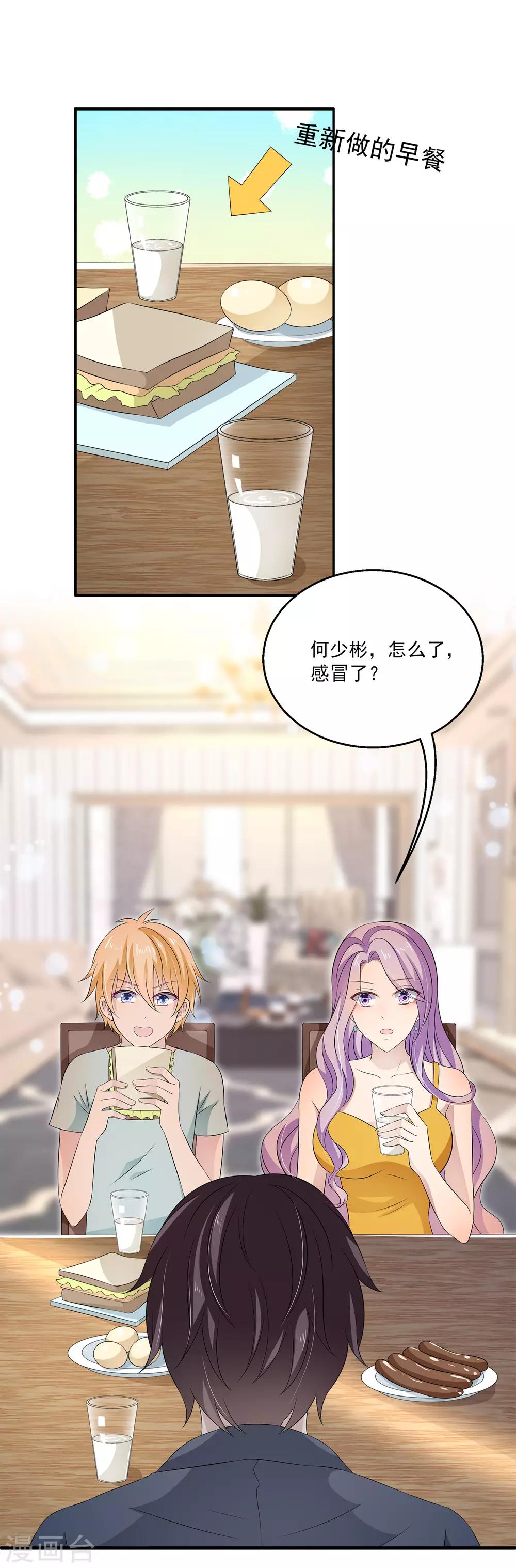 第25话2 你昨晚对我干了什么？！-第30话