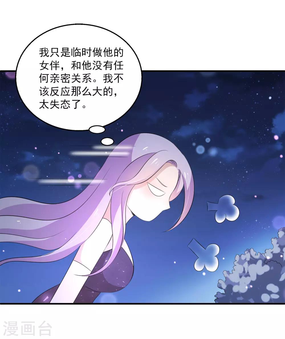 第29话2 你对我到底是什么感情？-第38话