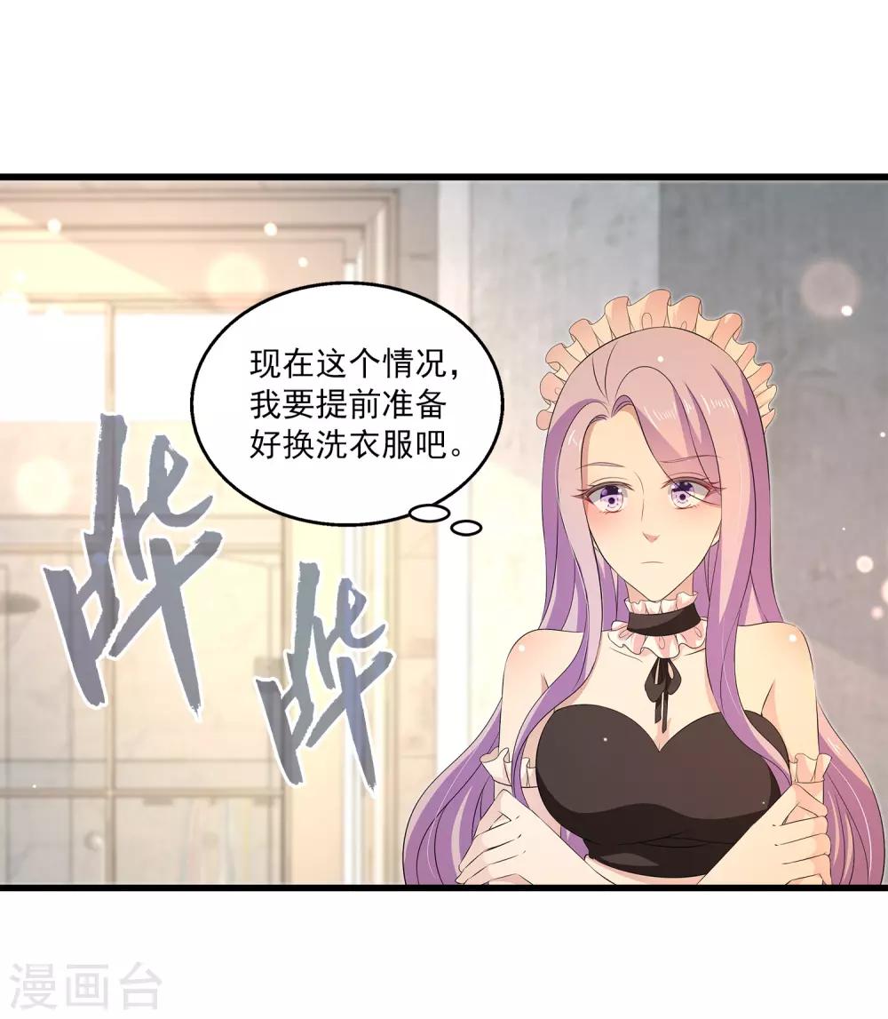 第32话1 女仆不好当-第44话