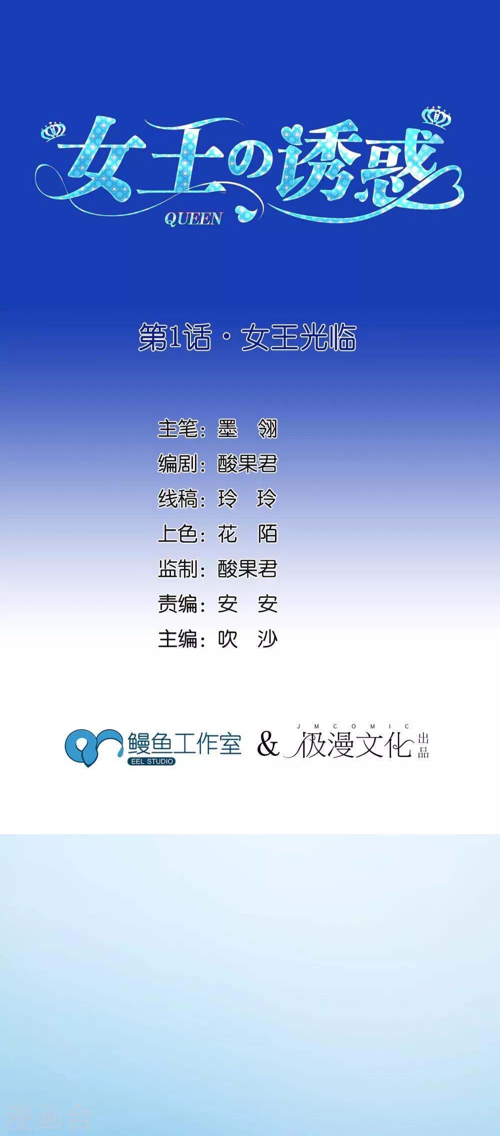 第1话 女王光临-第2话