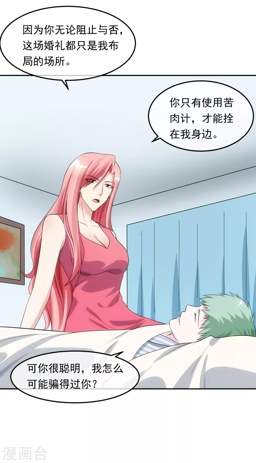 第99话 苦肉计-第106话