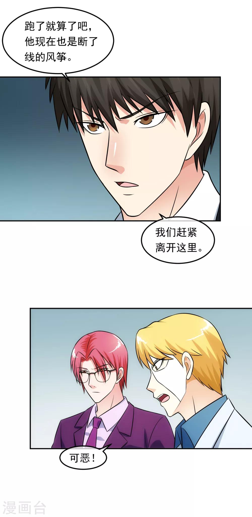 第99话 苦肉计-第106话