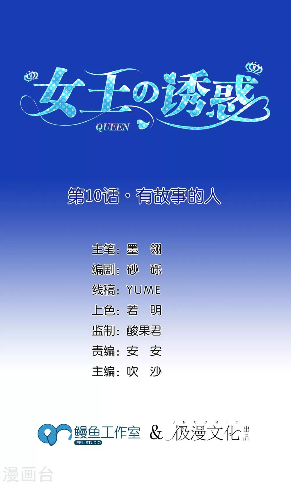 第10话 有故事的人-第12话