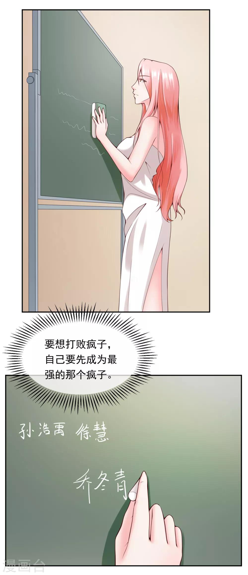第113话 莫子睿-第120话